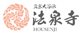 法泉寺